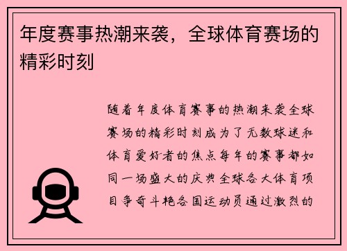 年度赛事热潮来袭，全球体育赛场的精彩时刻